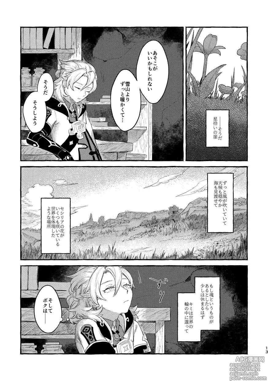 Page 12 of doujinshi Doku o Kurawaba