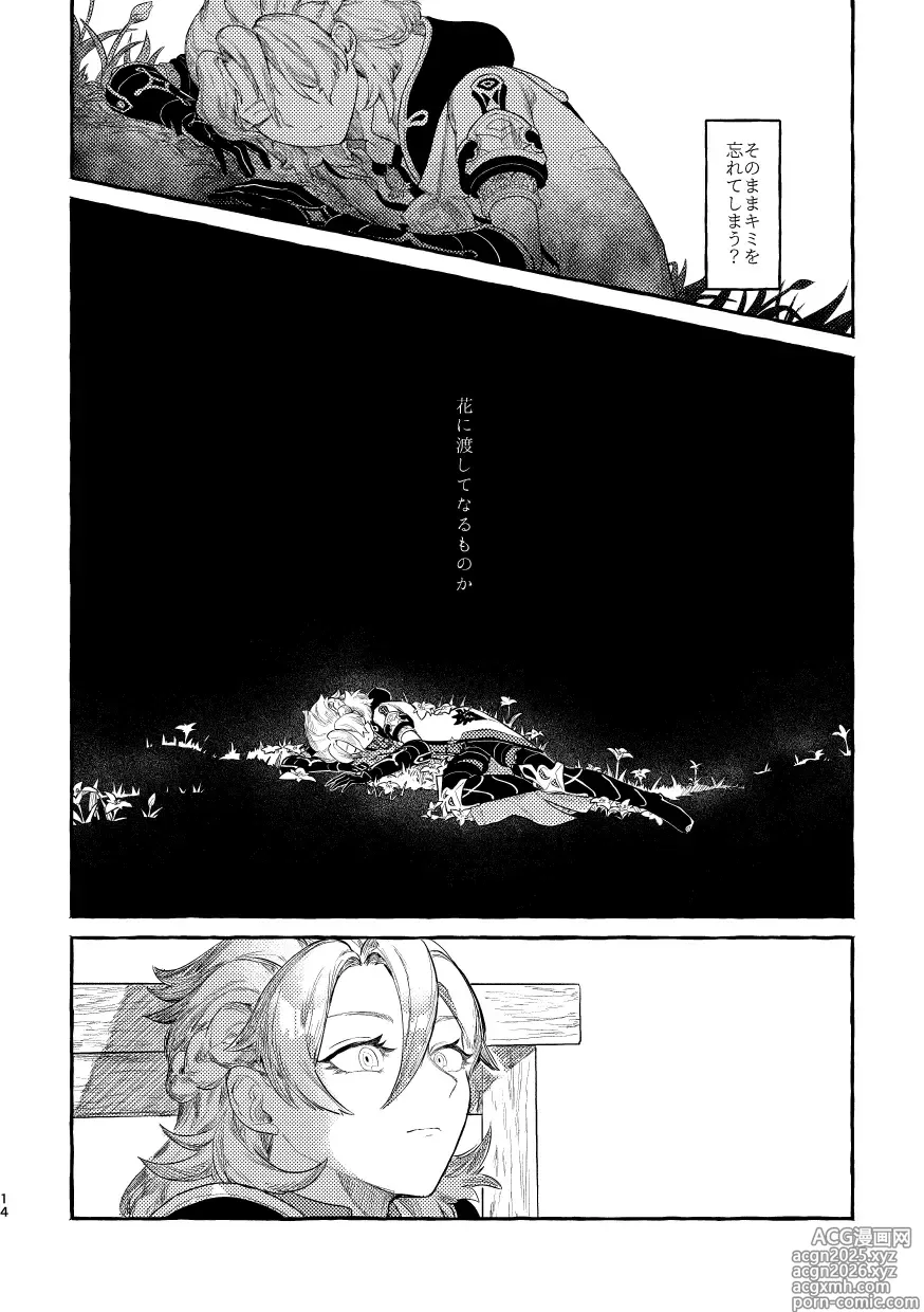 Page 13 of doujinshi Doku o Kurawaba