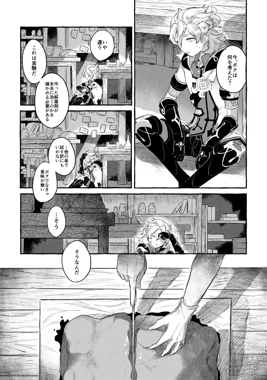 Page 14 of doujinshi Doku o Kurawaba