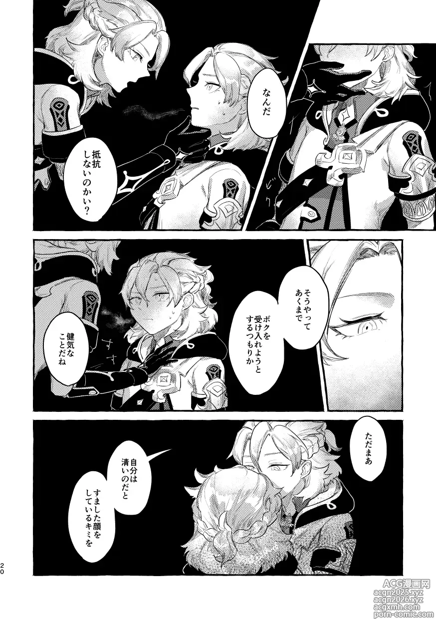 Page 19 of doujinshi Doku o Kurawaba