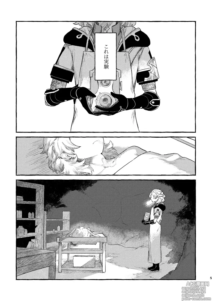 Page 4 of doujinshi Doku o Kurawaba