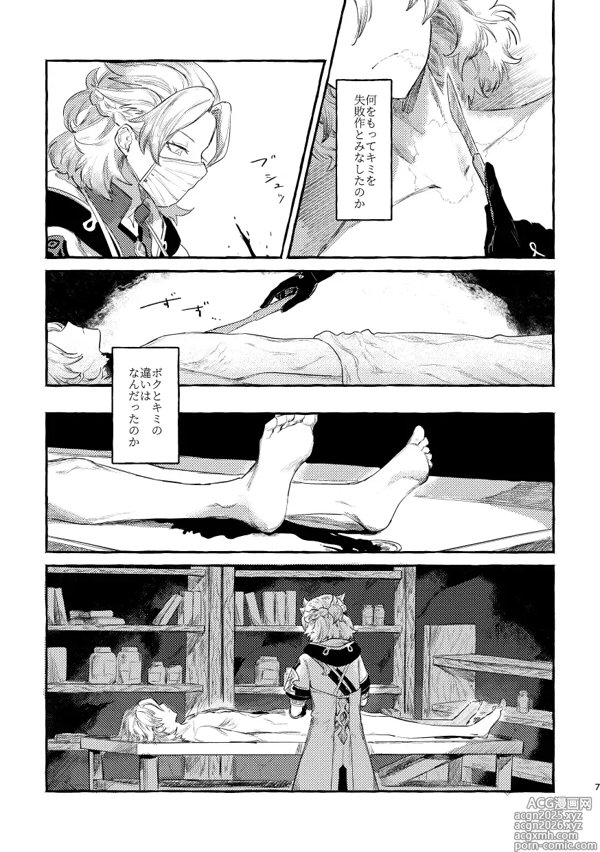 Page 6 of doujinshi Doku o Kurawaba