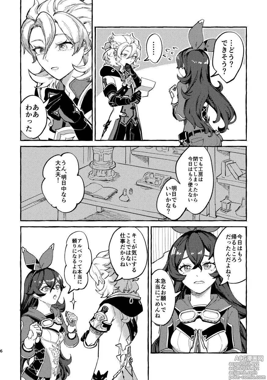 Page 5 of doujinshi Katadori