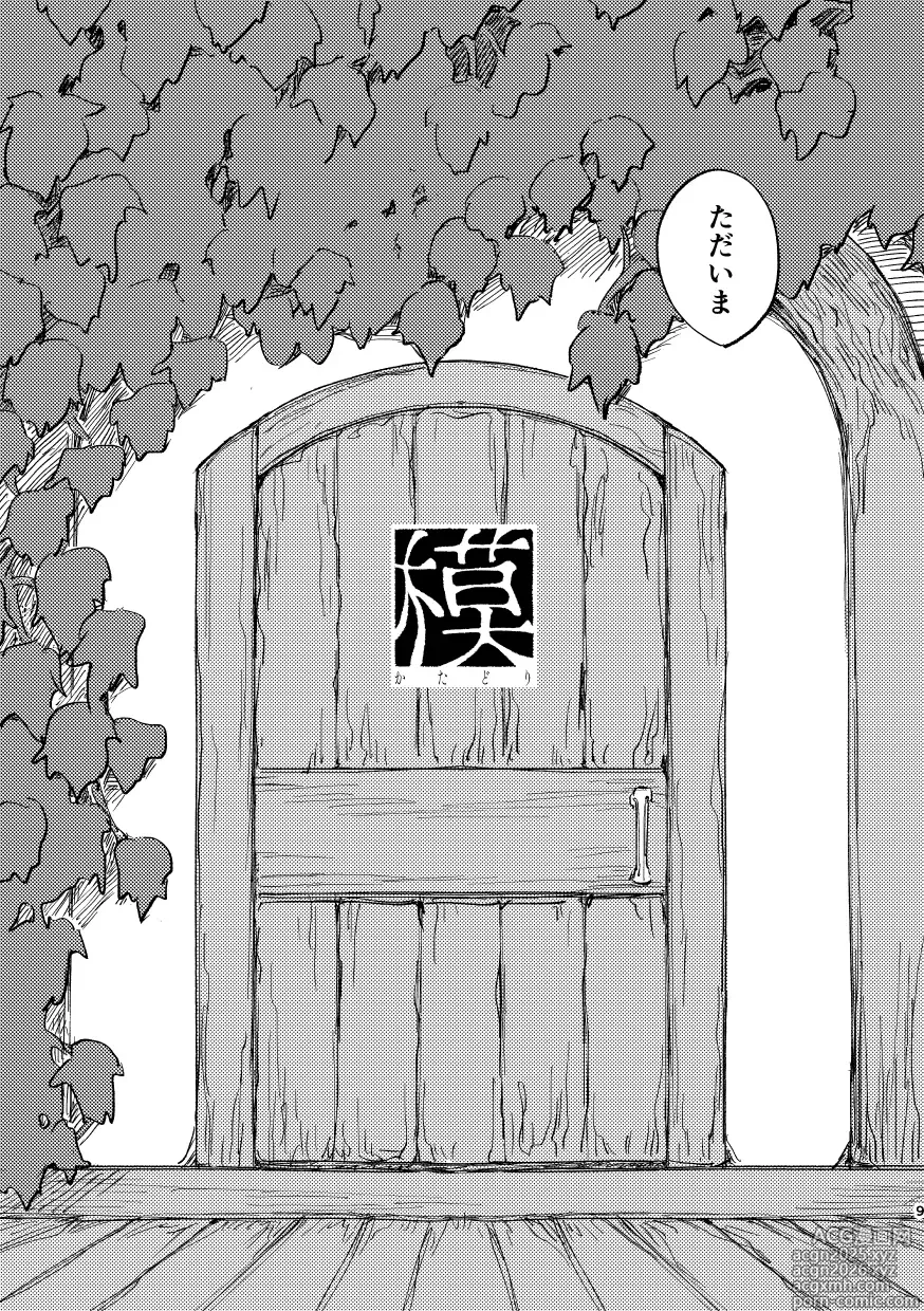 Page 8 of doujinshi Katadori