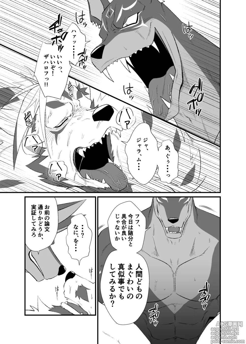 Page 16 of doujinshi アヌビスと触手の虜雄妊娠苗床産卵チクピパッパ