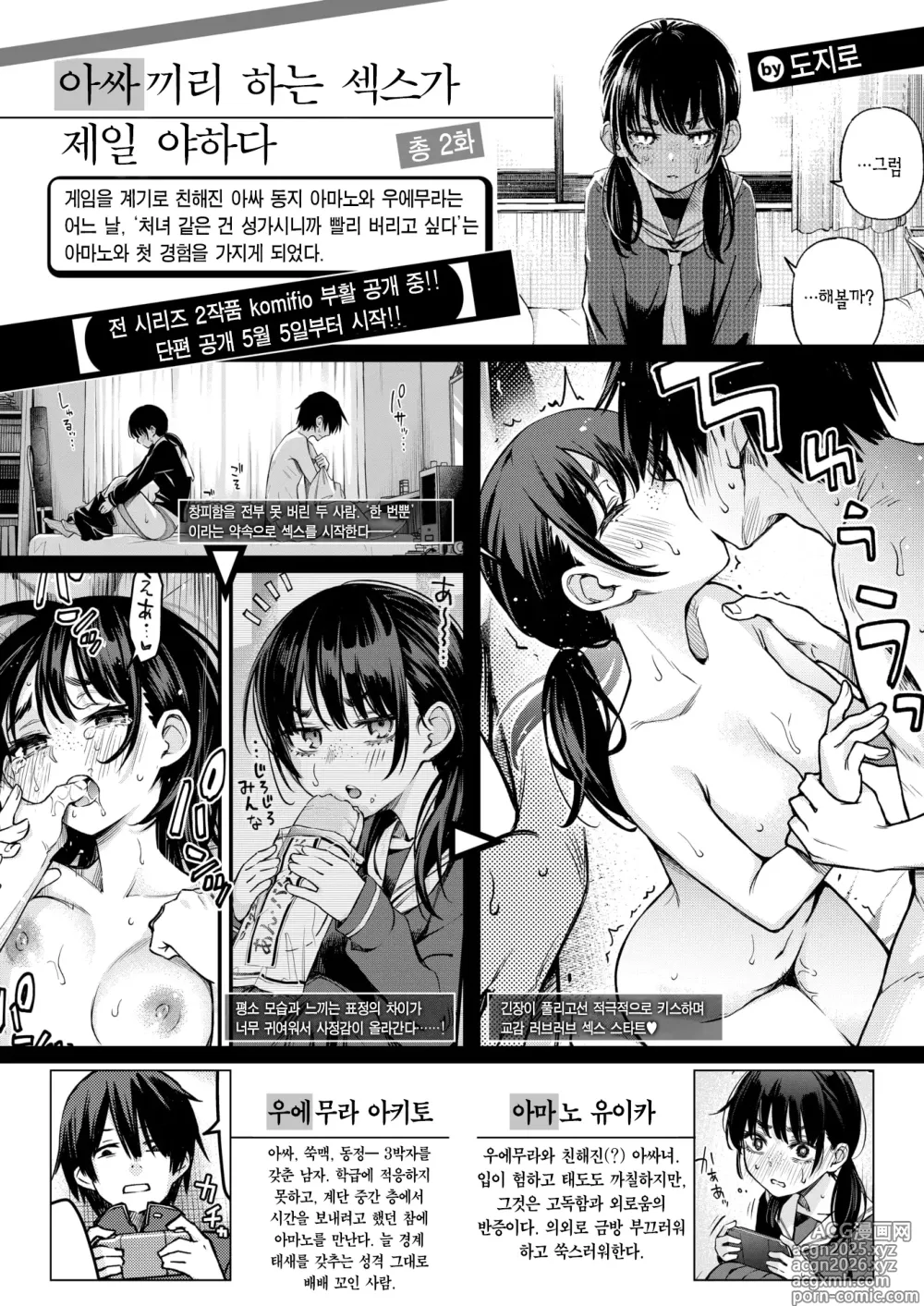Page 3 of manga 아싸끼리 사귀기 직전이 제일 야하다 #1