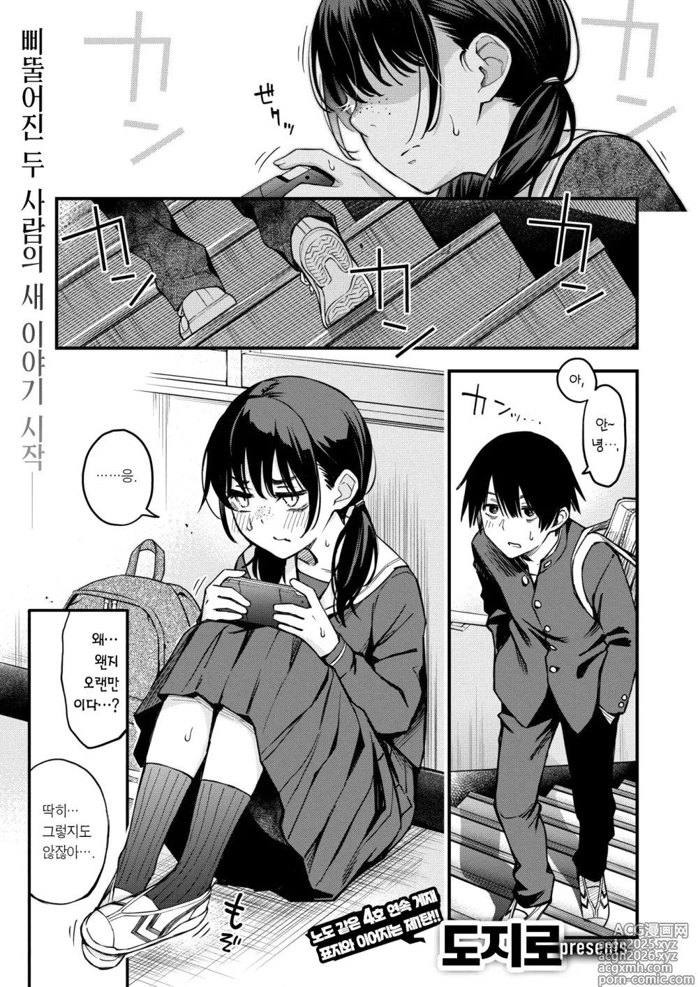 Page 4 of manga 아싸끼리 사귀기 직전이 제일 야하다 #1