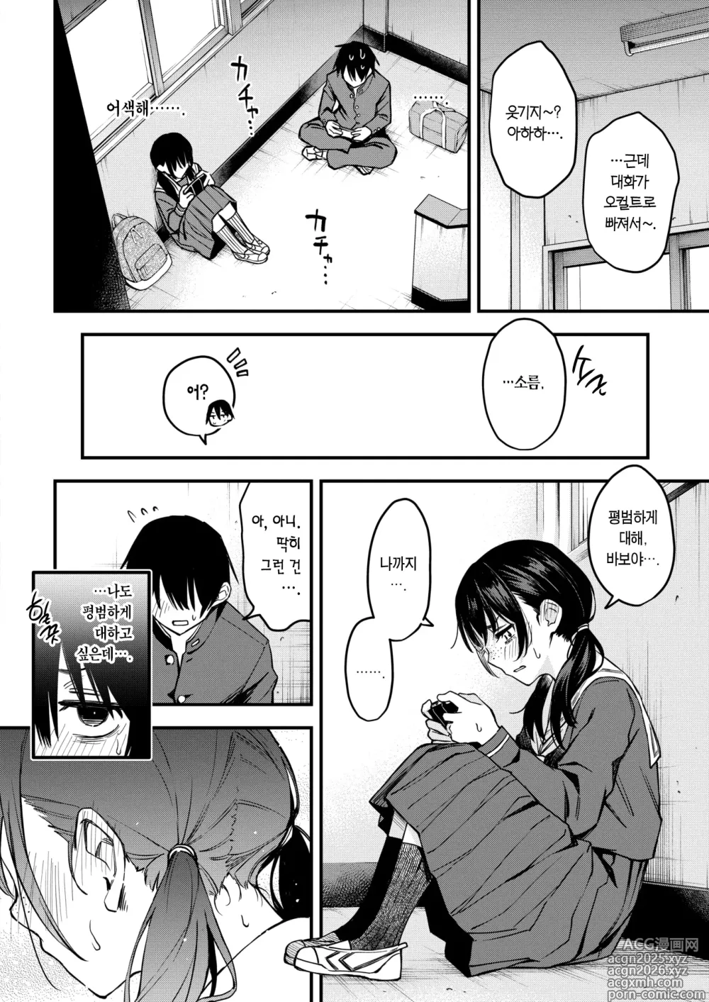 Page 7 of manga 아싸끼리 사귀기 직전이 제일 야하다 #1