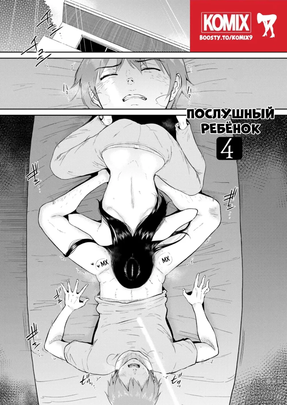 Page 3 of manga Послушный ребёнок 4