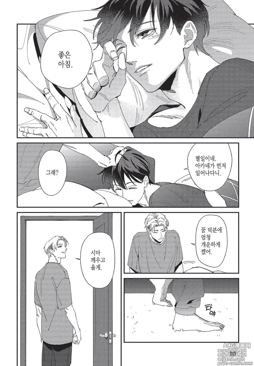 Page 11 of manga Shima-chan Chi no Tsugai Jijou vol 1