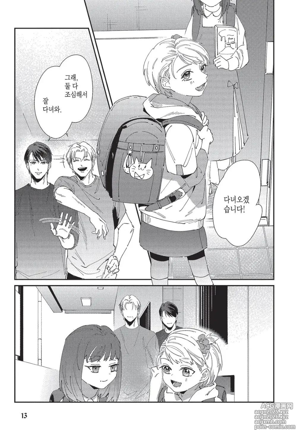 Page 14 of manga Shima-chan Chi no Tsugai Jijou vol 1