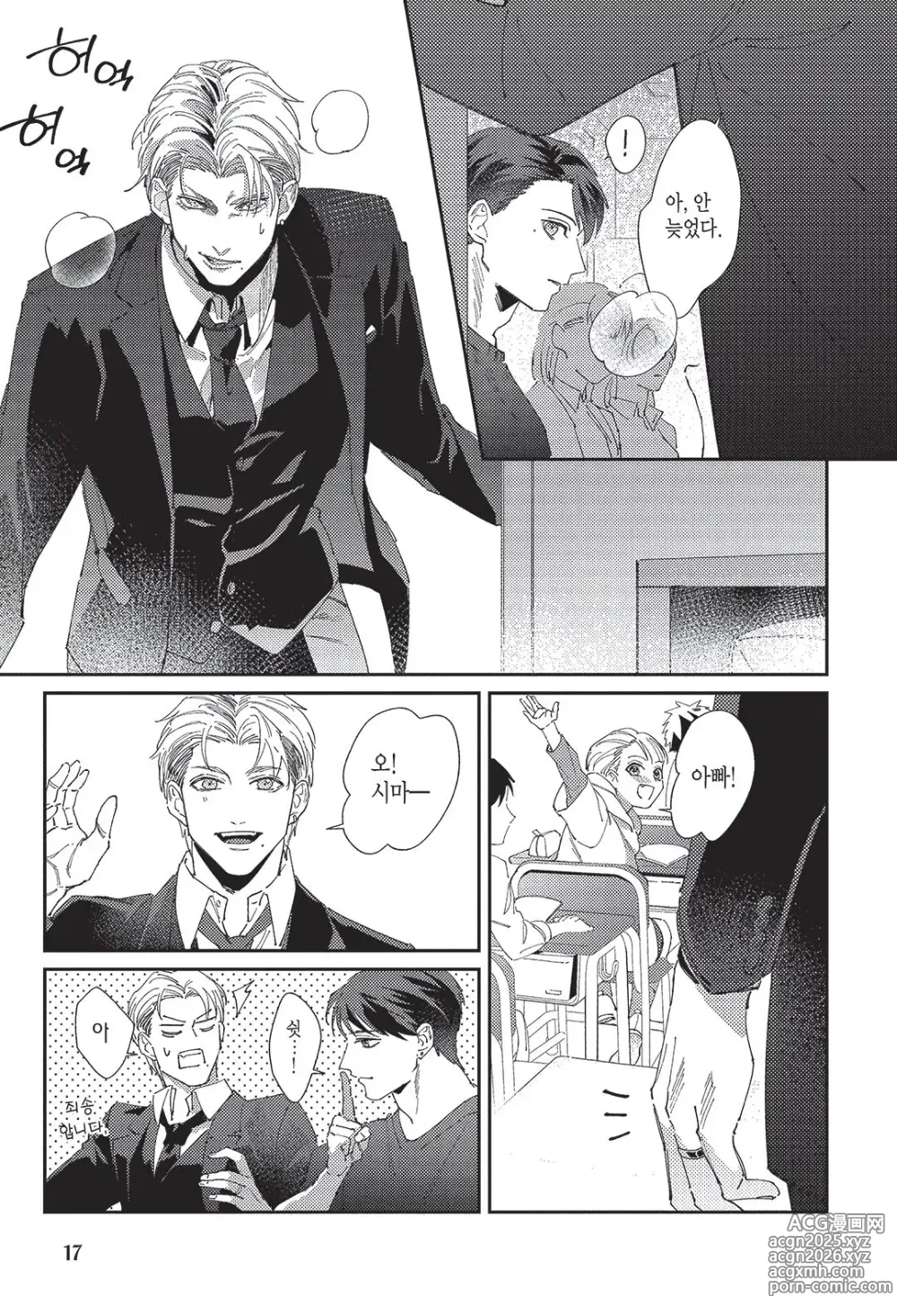 Page 18 of manga Shima-chan Chi no Tsugai Jijou vol 1