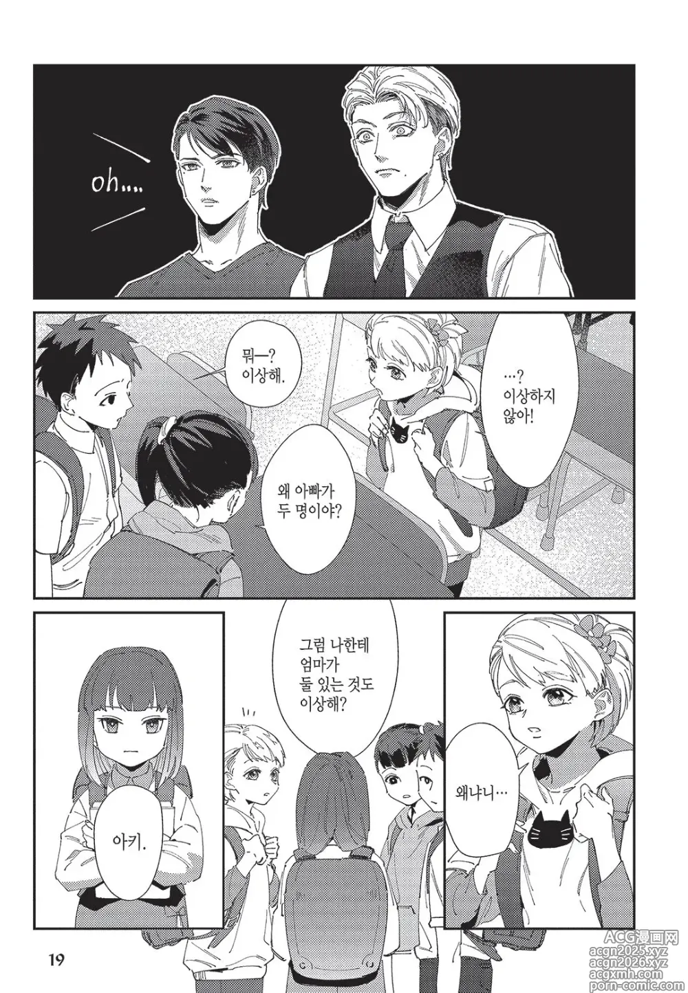 Page 20 of manga Shima-chan Chi no Tsugai Jijou vol 1
