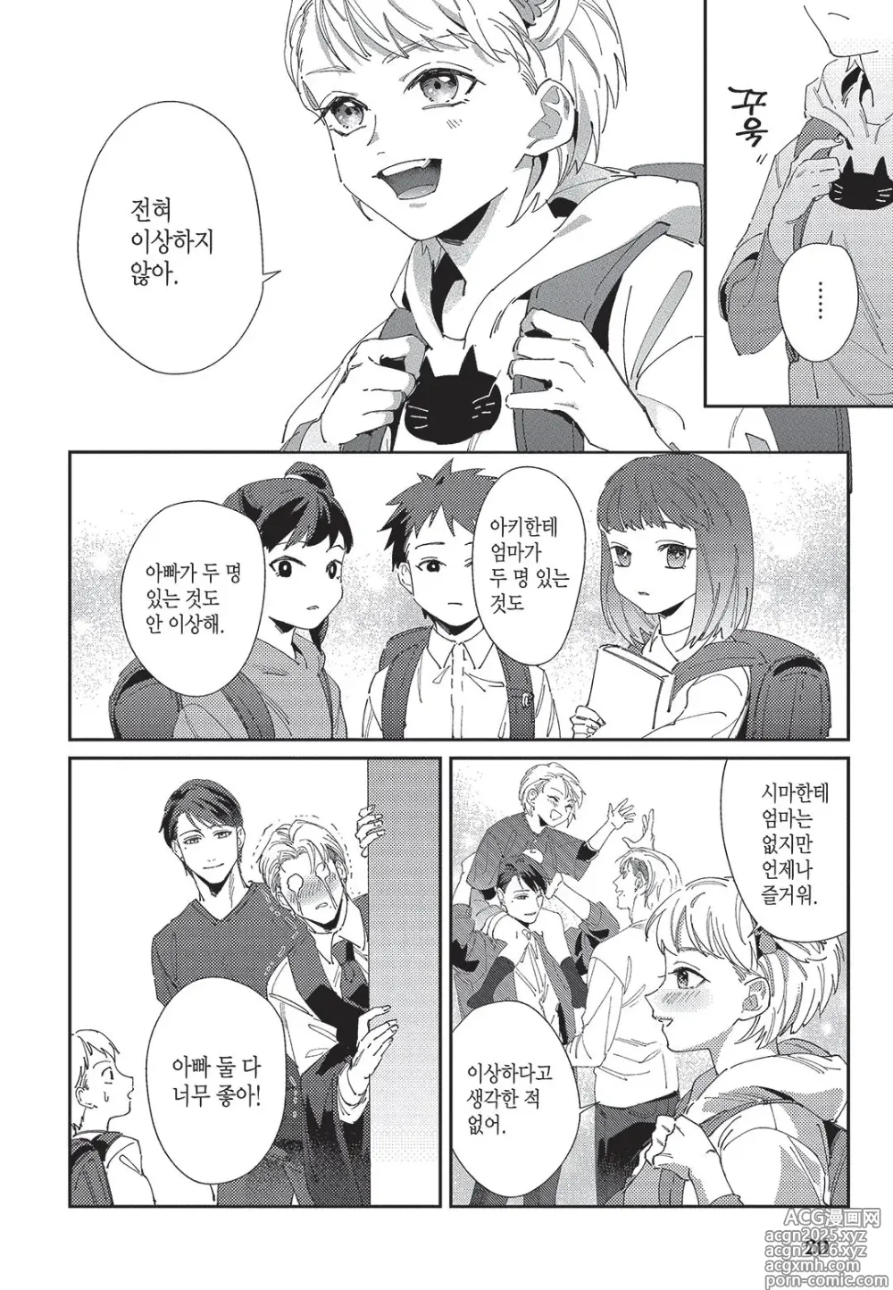 Page 21 of manga Shima-chan Chi no Tsugai Jijou vol 1