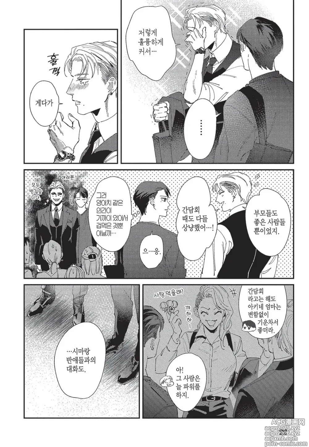 Page 23 of manga Shima-chan Chi no Tsugai Jijou vol 1