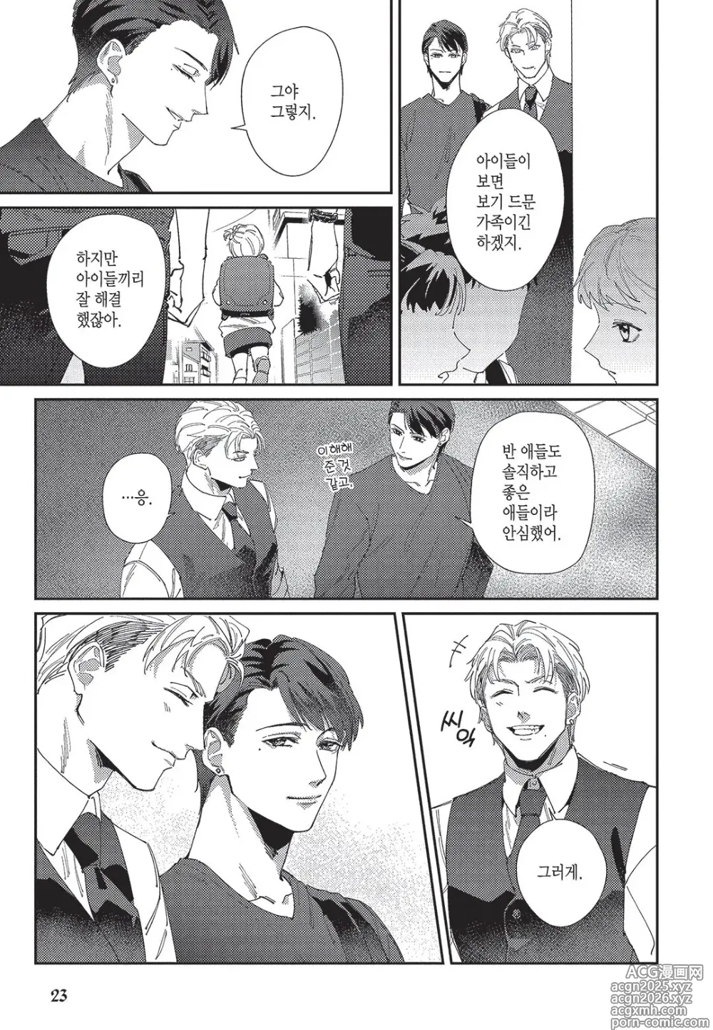 Page 24 of manga Shima-chan Chi no Tsugai Jijou vol 1