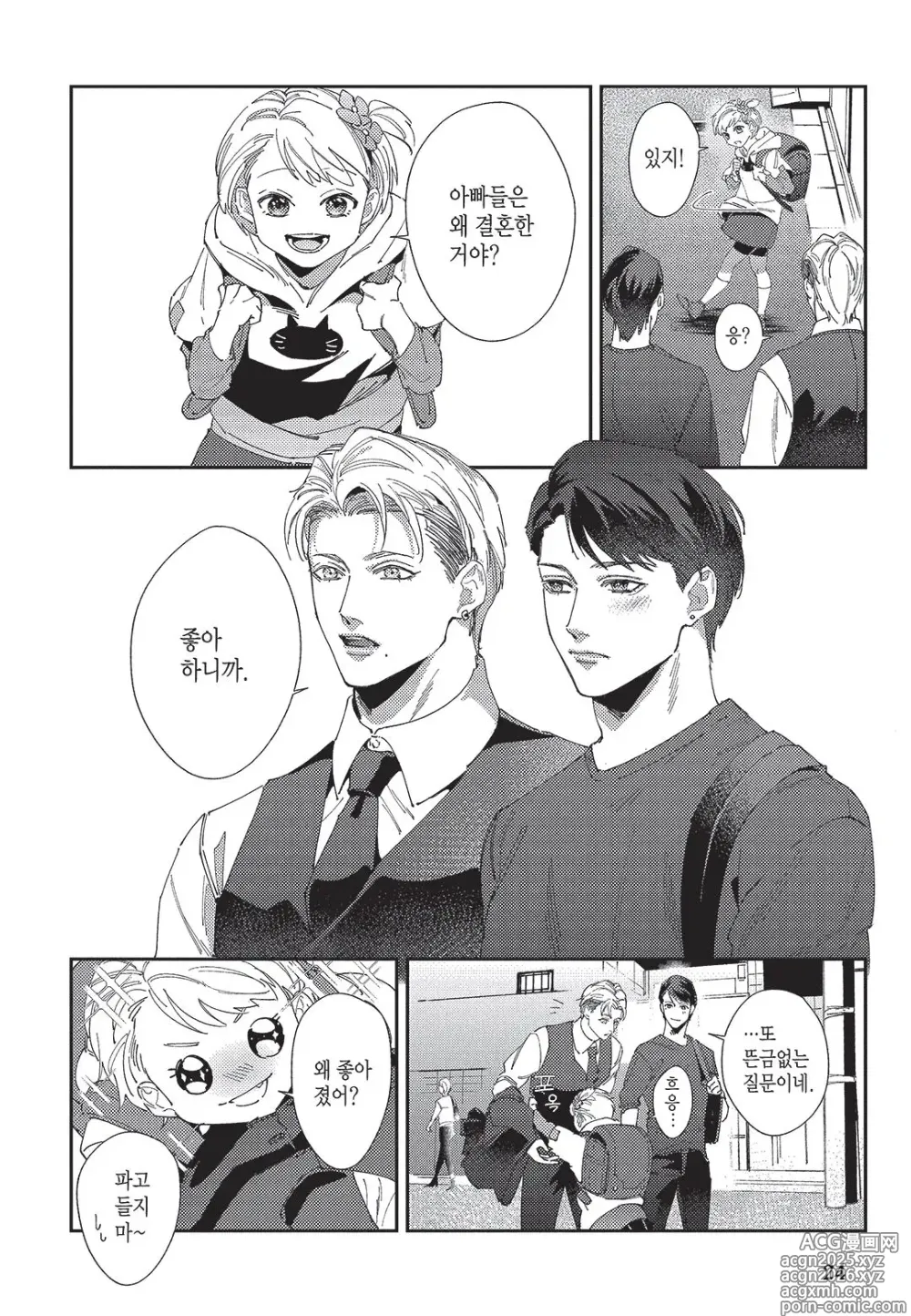 Page 25 of manga Shima-chan Chi no Tsugai Jijou vol 1