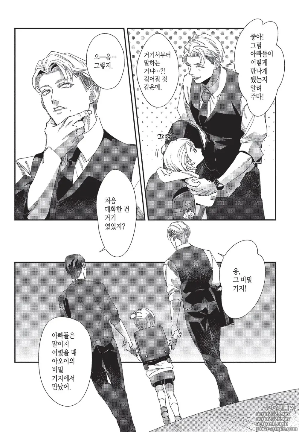 Page 26 of manga Shima-chan Chi no Tsugai Jijou vol 1