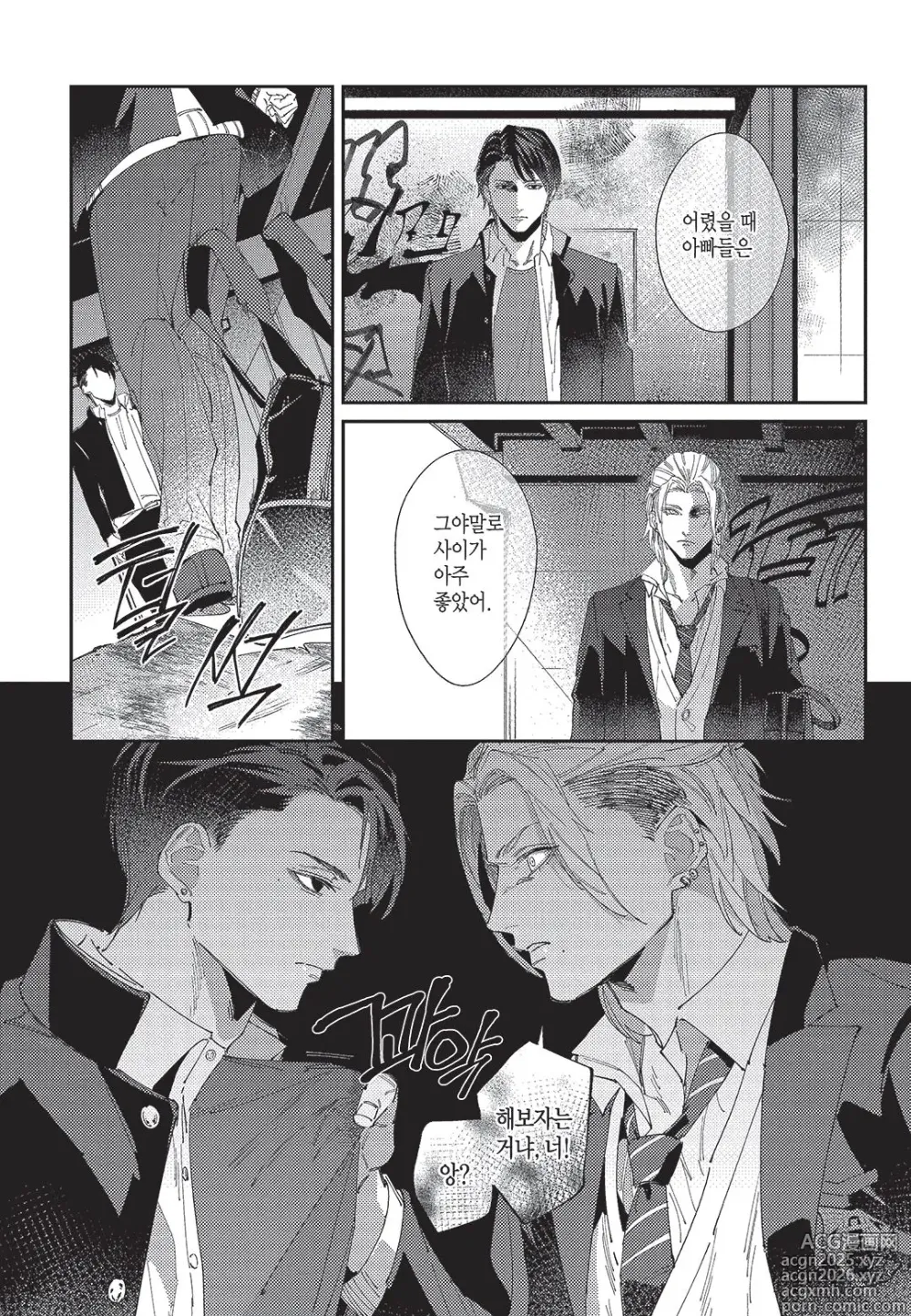 Page 27 of manga Shima-chan Chi no Tsugai Jijou vol 1