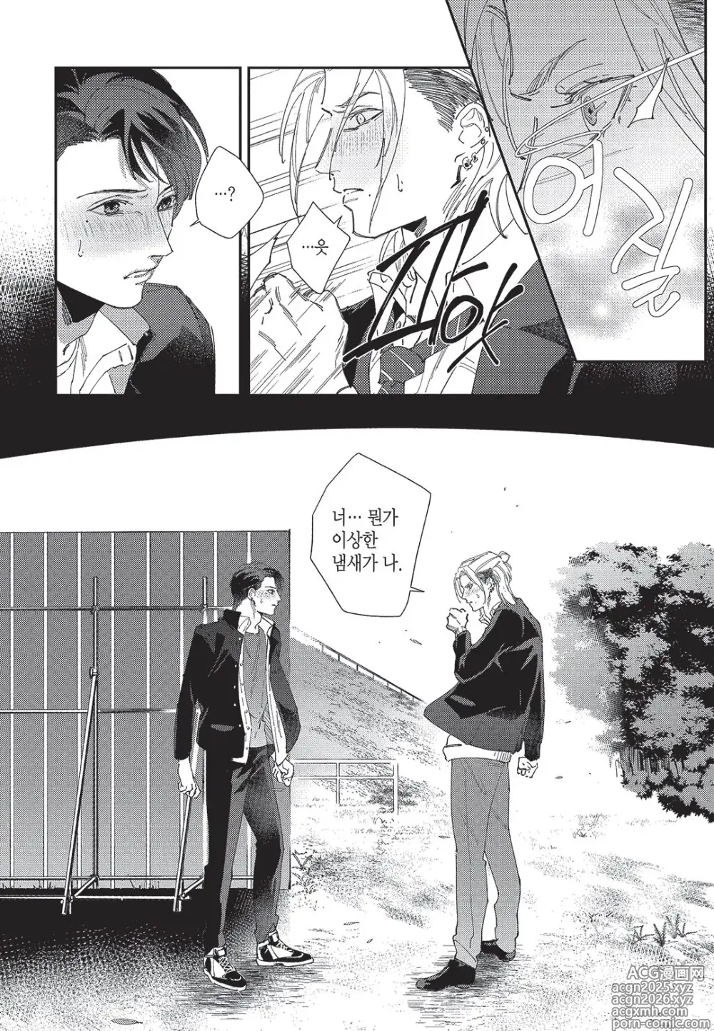 Page 29 of manga Shima-chan Chi no Tsugai Jijou vol 1