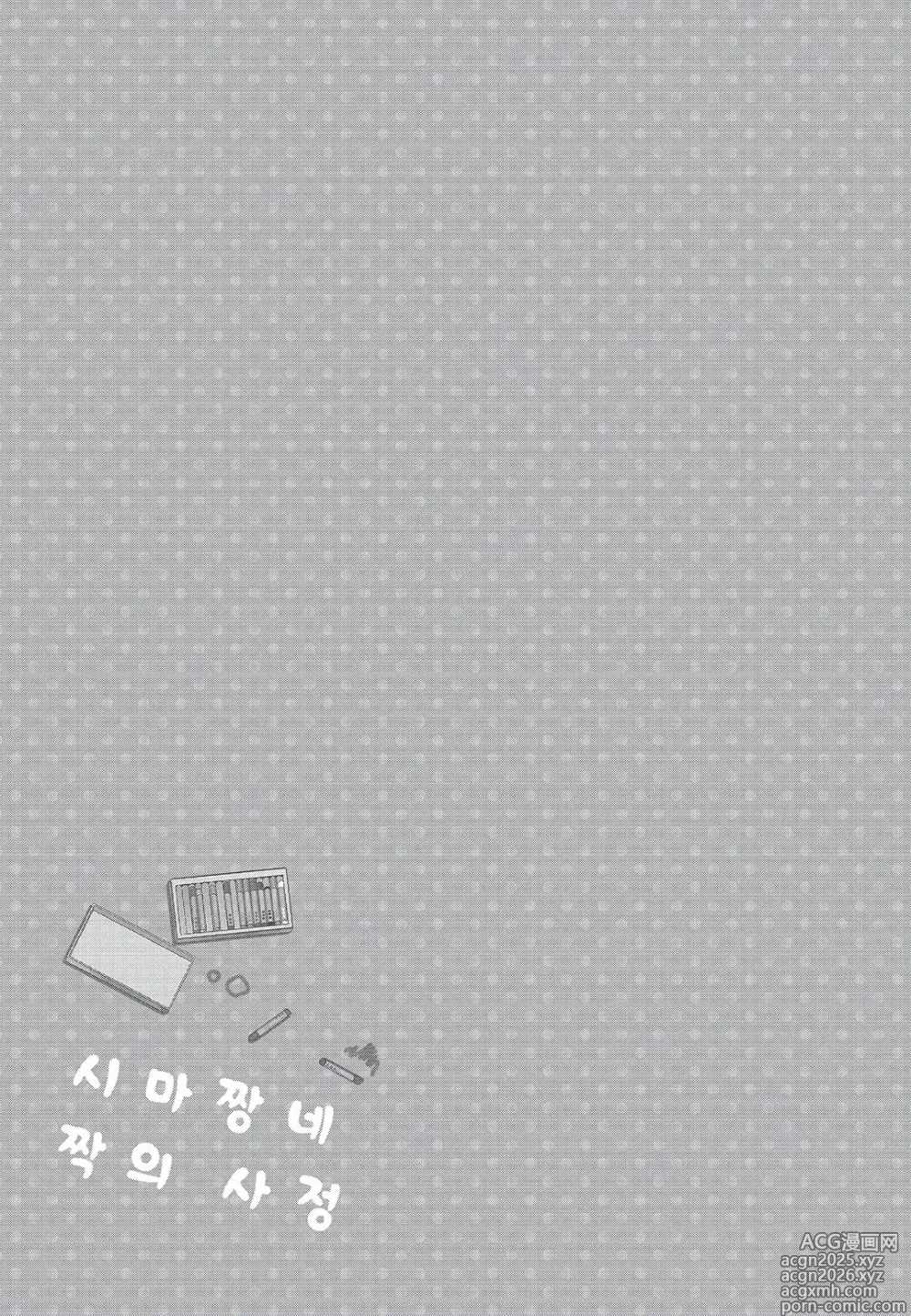 Page 30 of manga Shima-chan Chi no Tsugai Jijou vol 1