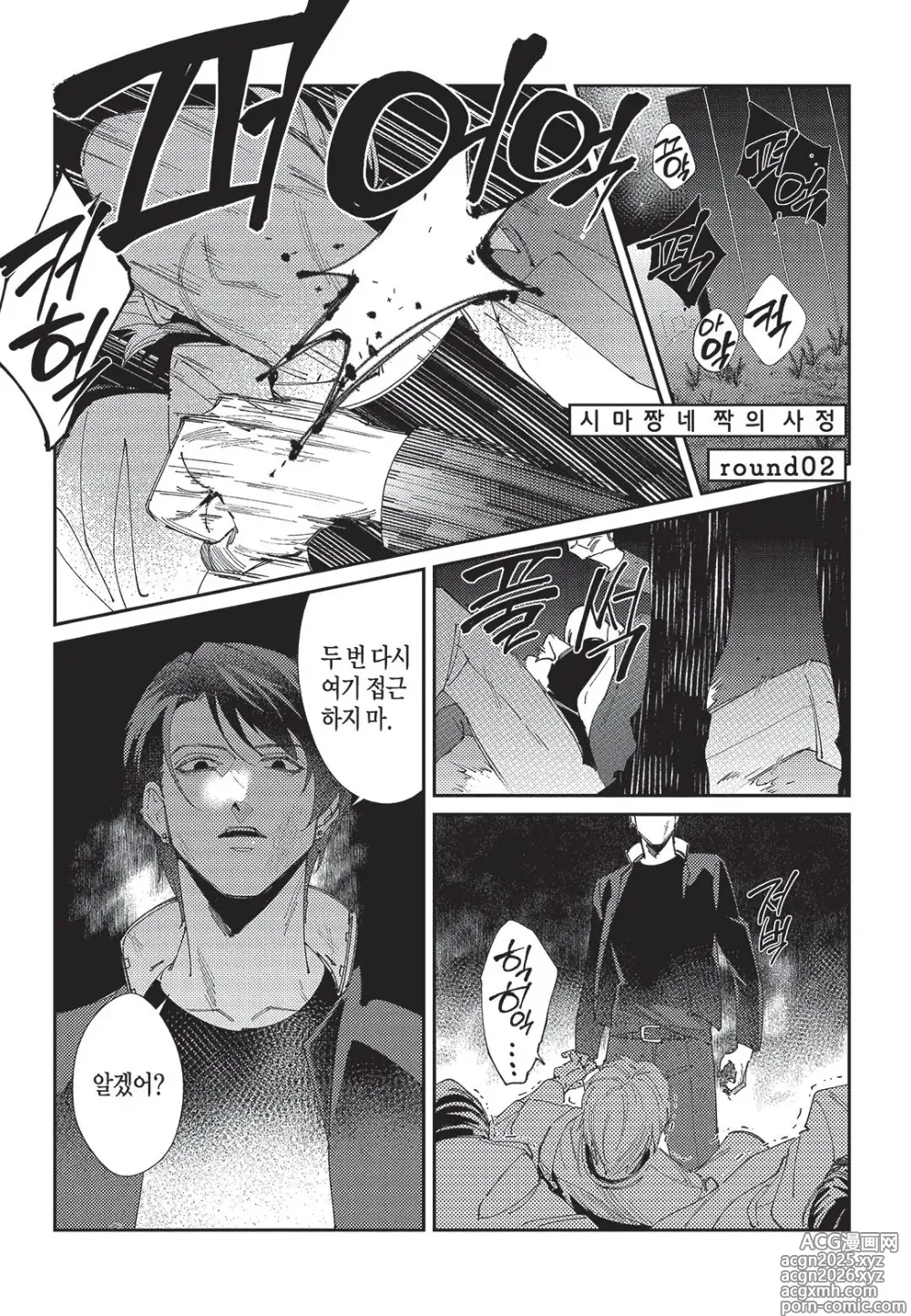 Page 32 of manga Shima-chan Chi no Tsugai Jijou vol 1