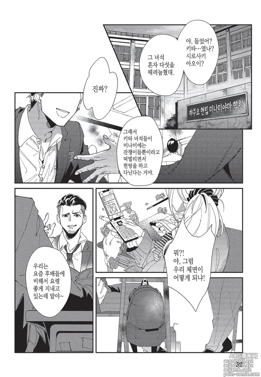Page 33 of manga Shima-chan Chi no Tsugai Jijou vol 1