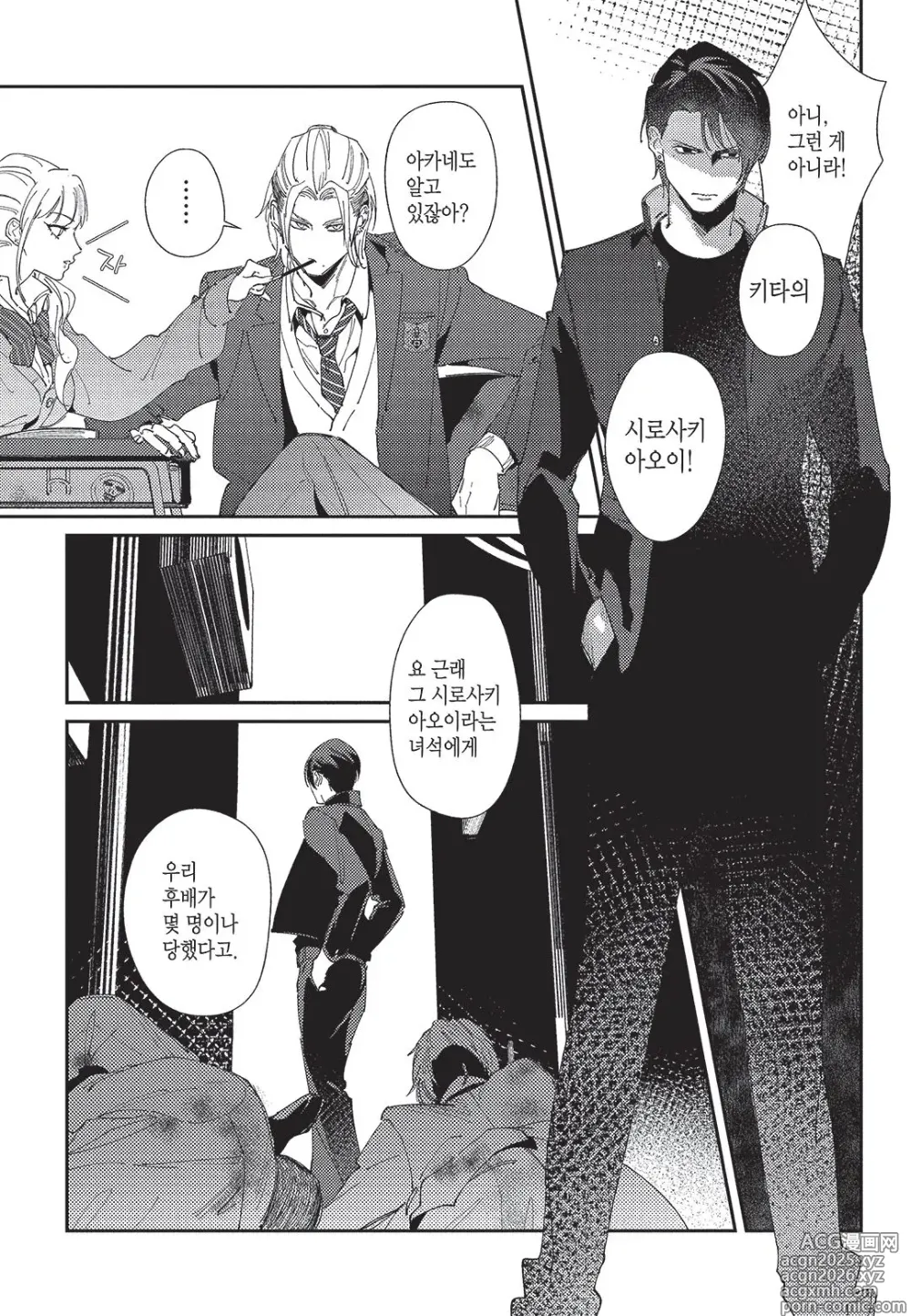 Page 35 of manga Shima-chan Chi no Tsugai Jijou vol 1
