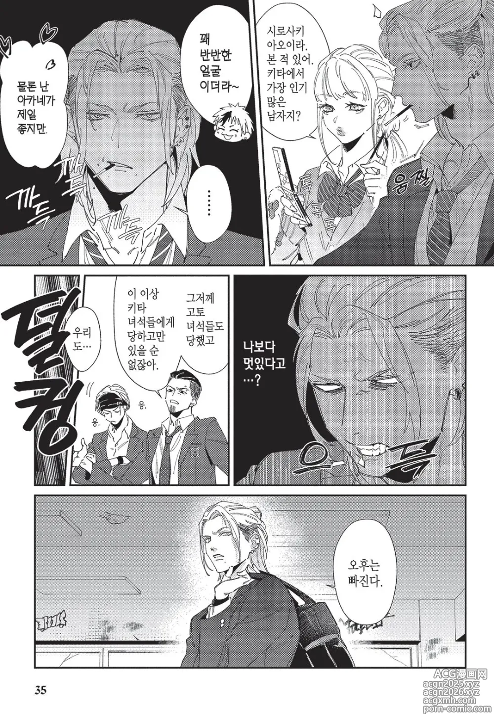 Page 36 of manga Shima-chan Chi no Tsugai Jijou vol 1