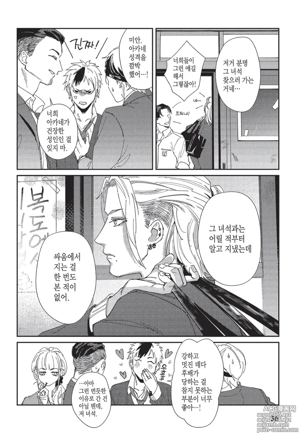 Page 37 of manga Shima-chan Chi no Tsugai Jijou vol 1