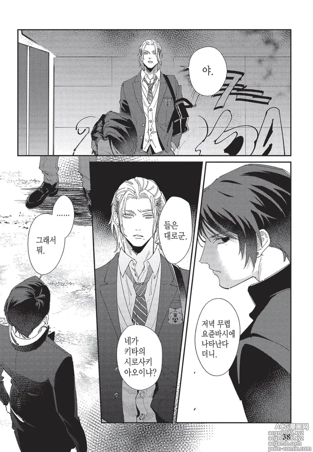Page 39 of manga Shima-chan Chi no Tsugai Jijou vol 1