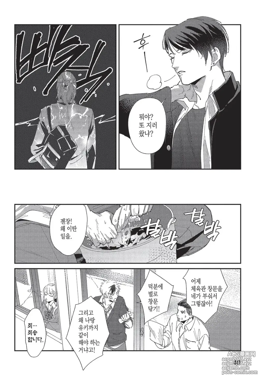 Page 41 of manga Shima-chan Chi no Tsugai Jijou vol 1
