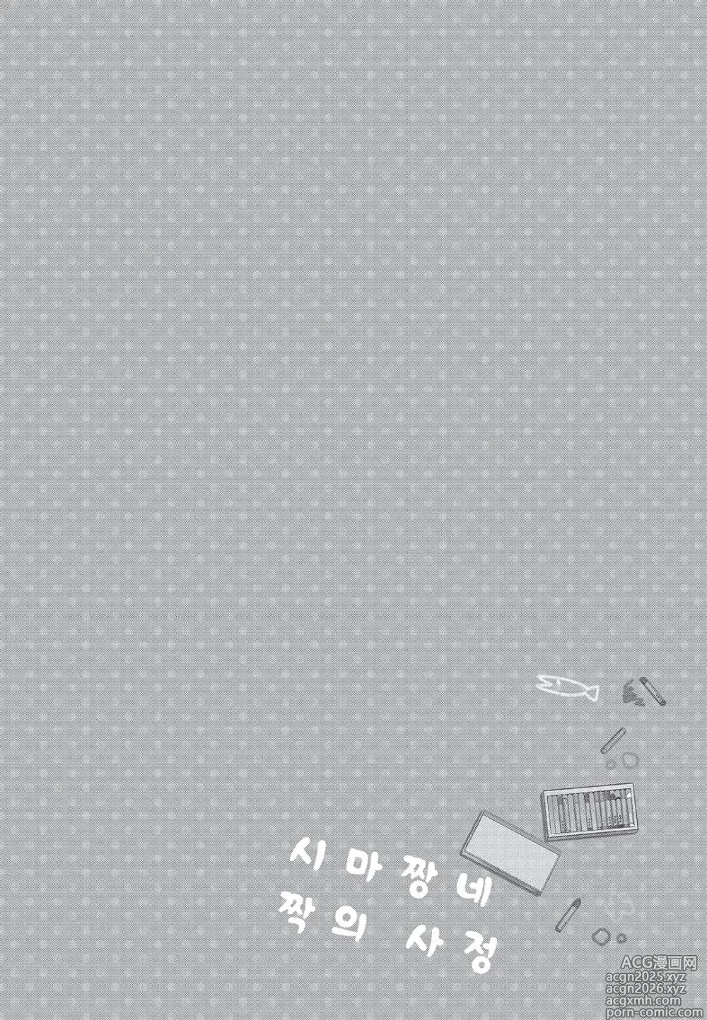 Page 7 of manga Shima-chan Chi no Tsugai Jijou vol 1