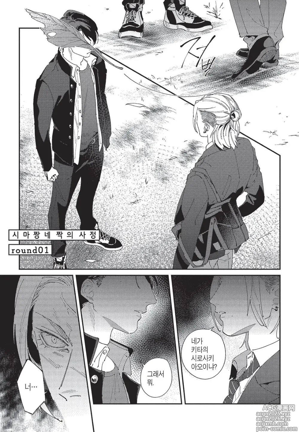 Page 8 of manga Shima-chan Chi no Tsugai Jijou vol 1