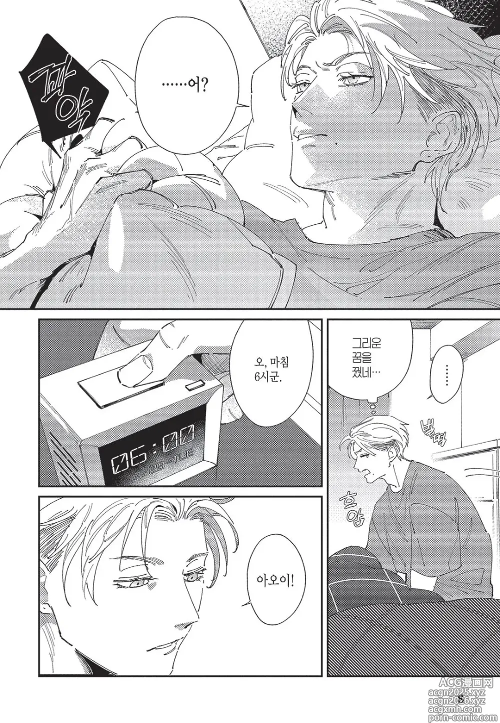 Page 9 of manga Shima-chan Chi no Tsugai Jijou vol 1