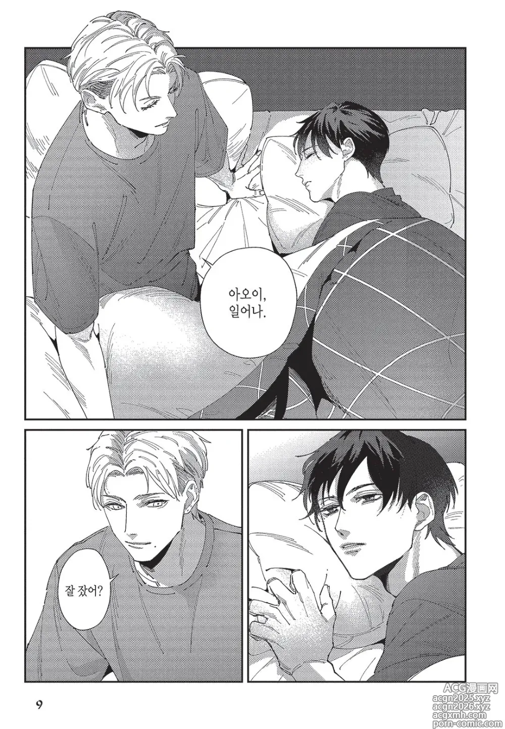 Page 10 of manga Shima-chan Chi no Tsugai Jijou vol 1