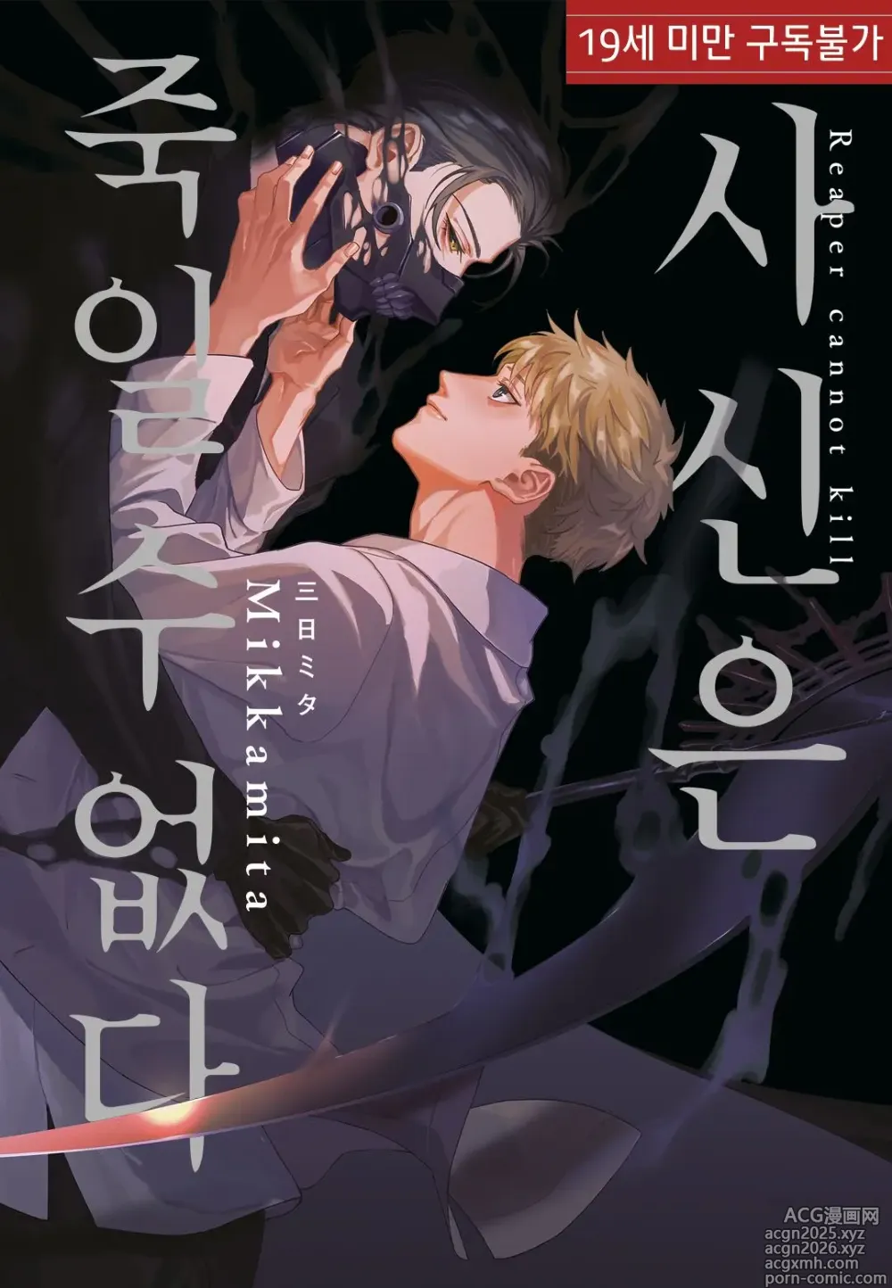 Page 1 of doujinshi Shinigami wa Korosenai