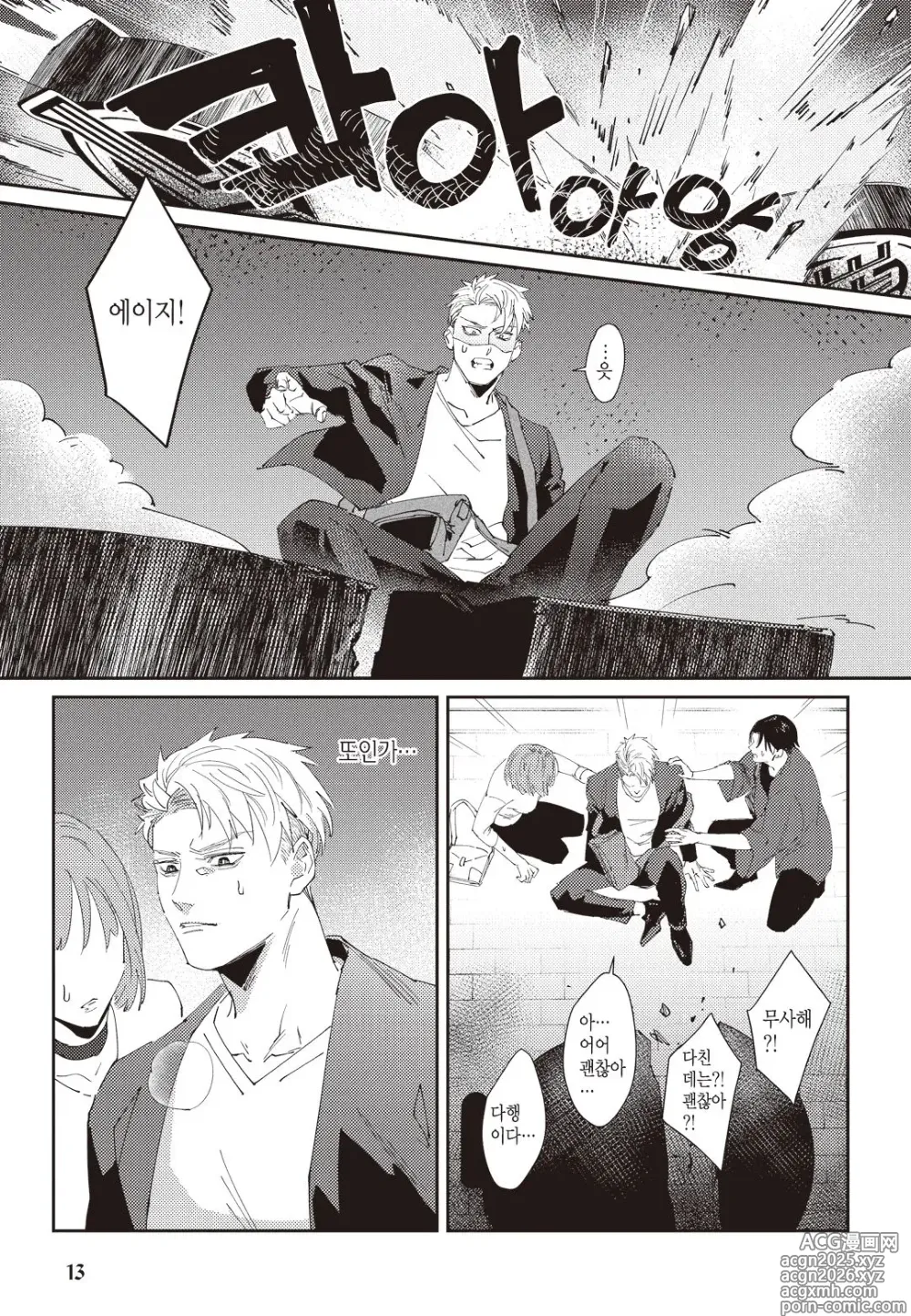 Page 14 of doujinshi Shinigami wa Korosenai