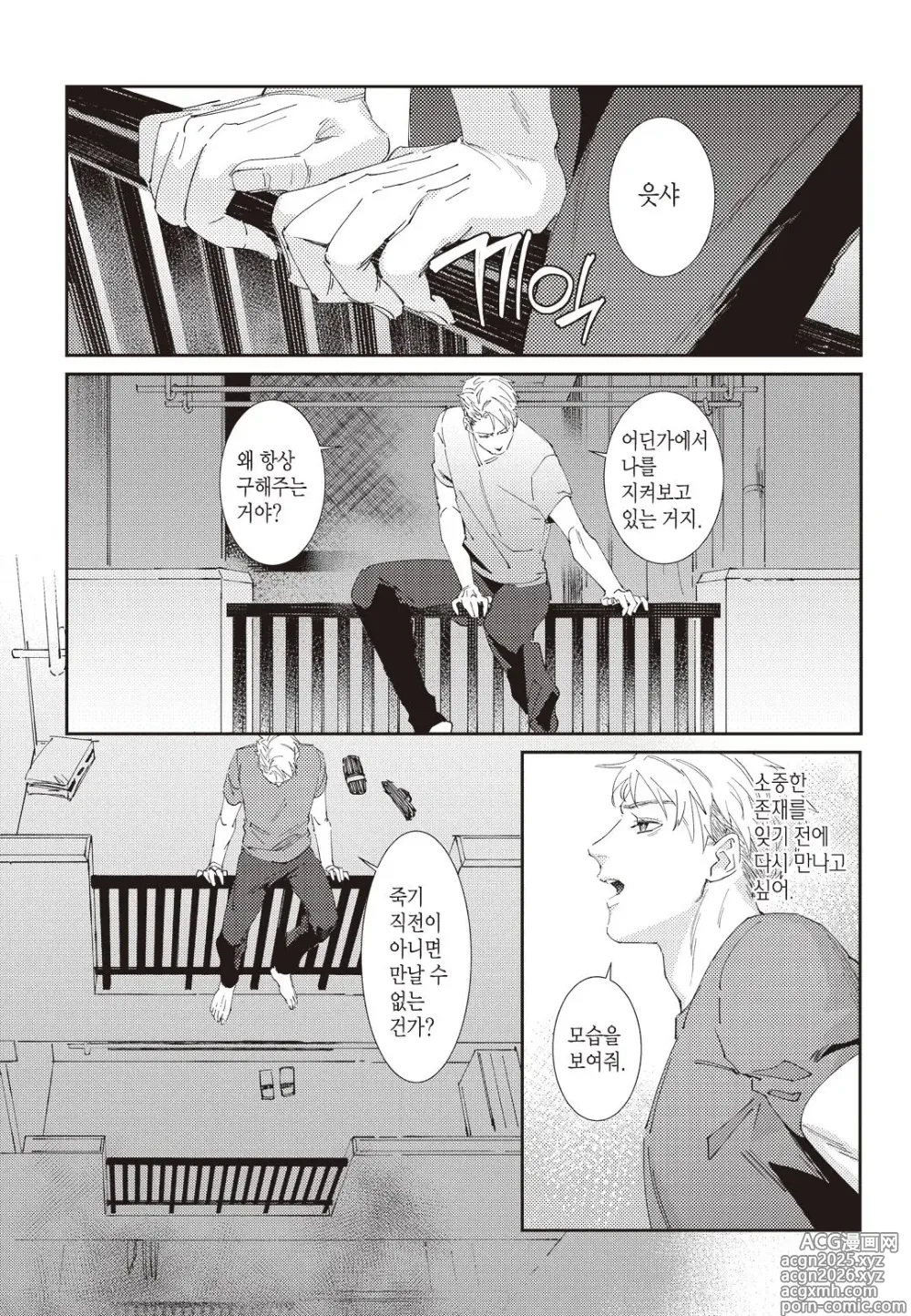 Page 21 of doujinshi Shinigami wa Korosenai