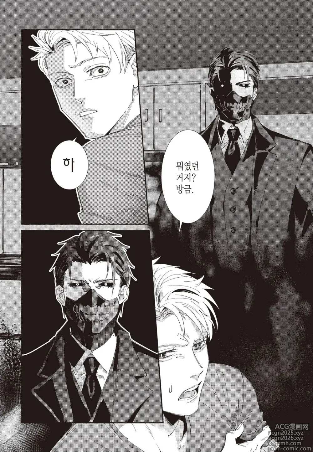 Page 23 of doujinshi Shinigami wa Korosenai