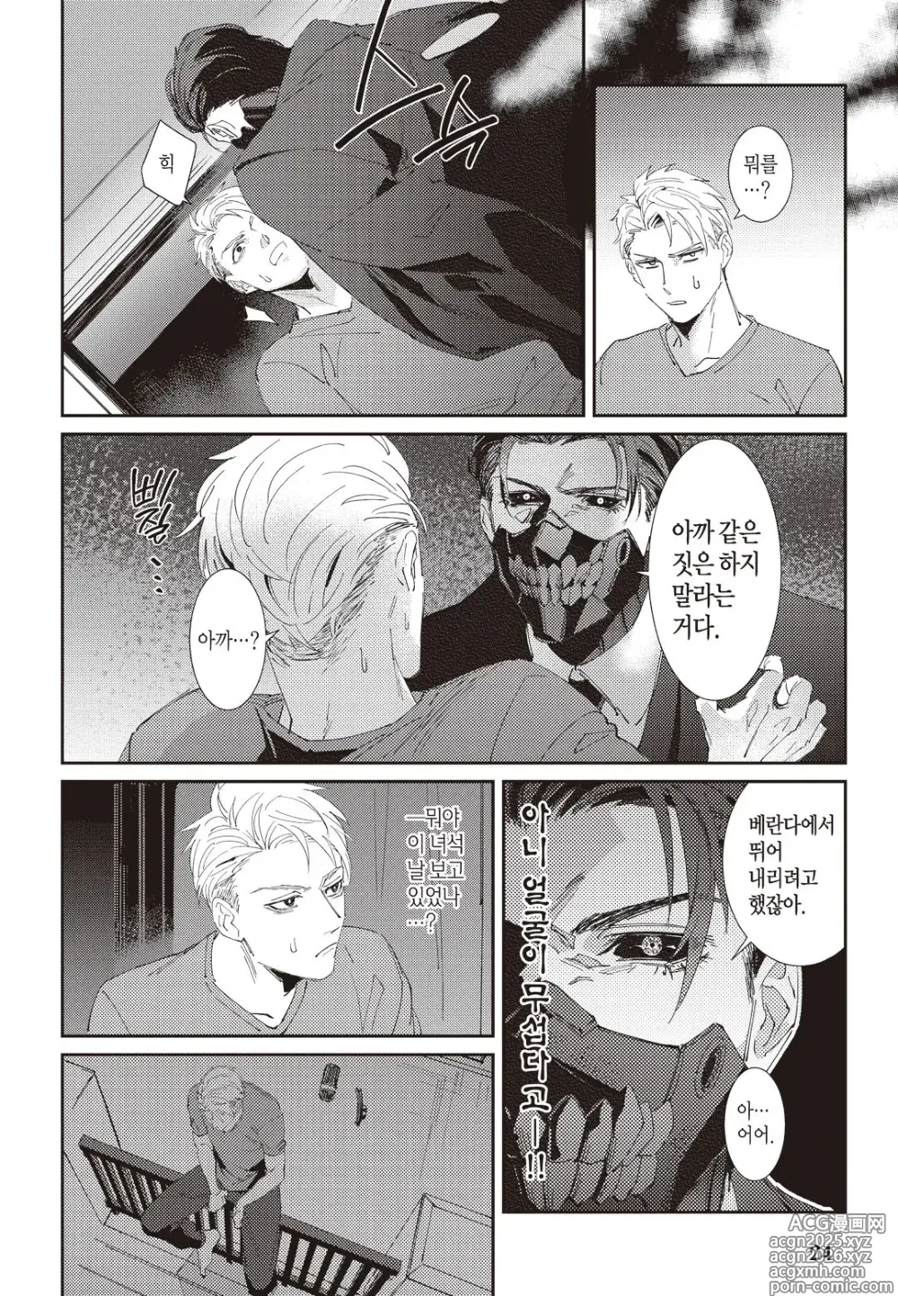 Page 25 of doujinshi Shinigami wa Korosenai
