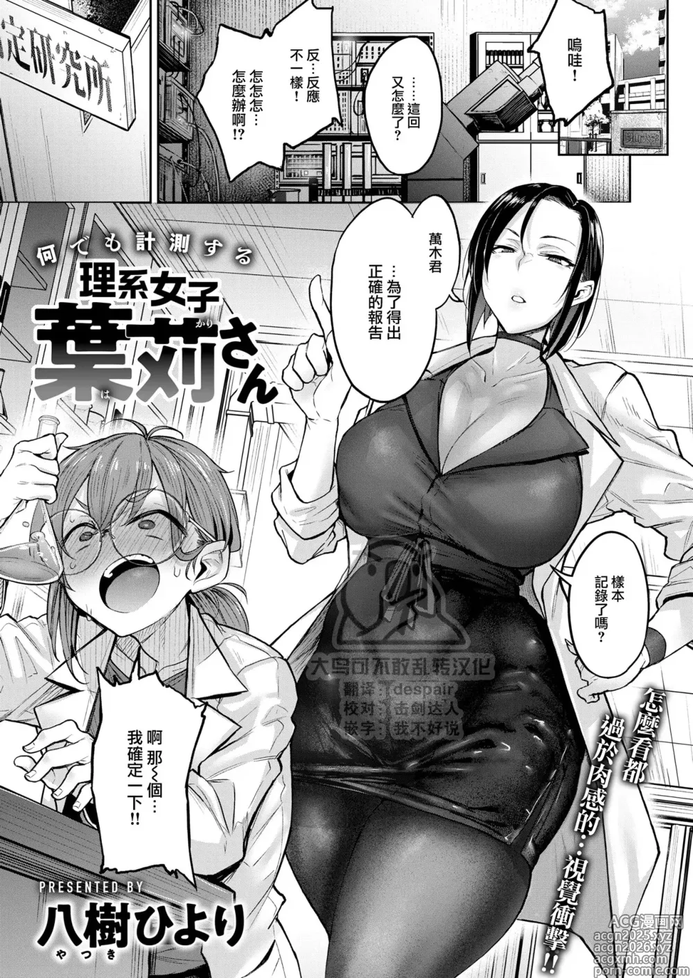 Page 1 of manga Nanidemo Keisokusuru Rikeijoshi Hakari-san (decensored)