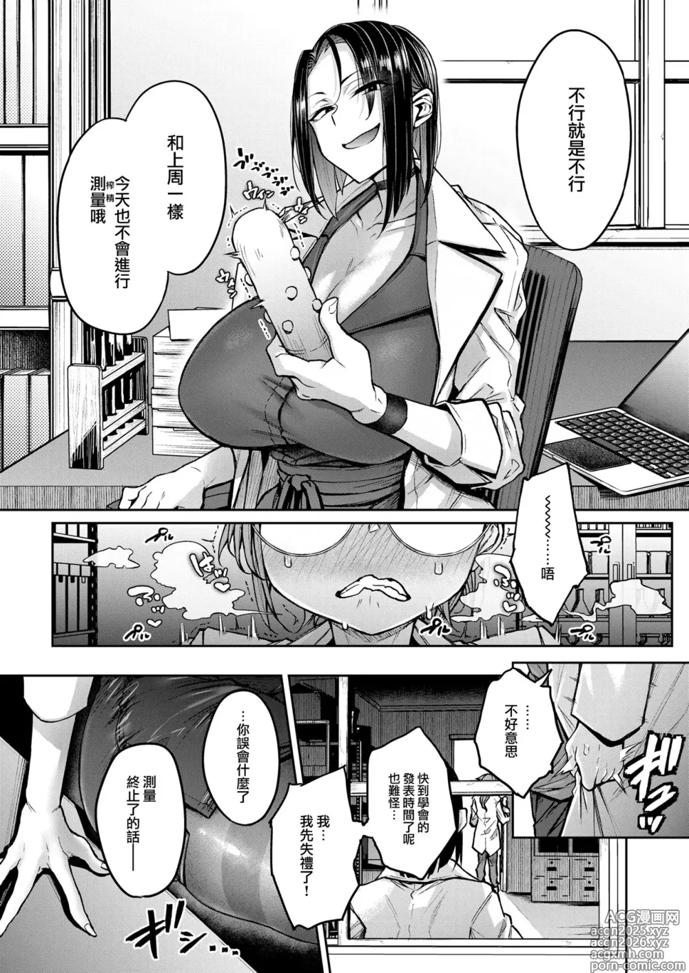 Page 17 of manga Nanidemo Keisokusuru Rikeijoshi Hakari-san (decensored)