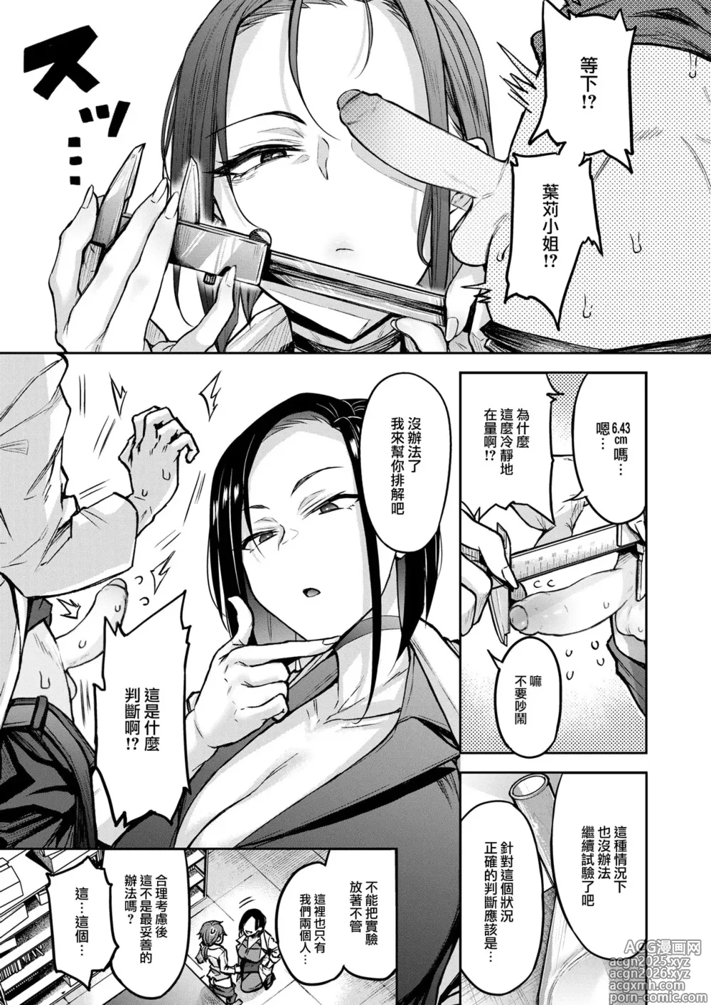 Page 7 of manga Nanidemo Keisokusuru Rikeijoshi Hakari-san (decensored)