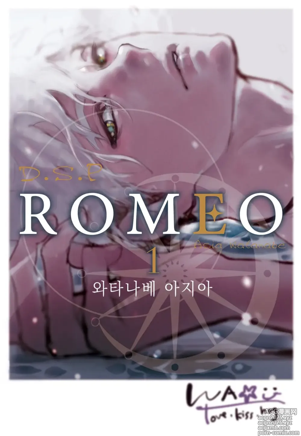 Page 1 of manga ROMEO vol.1