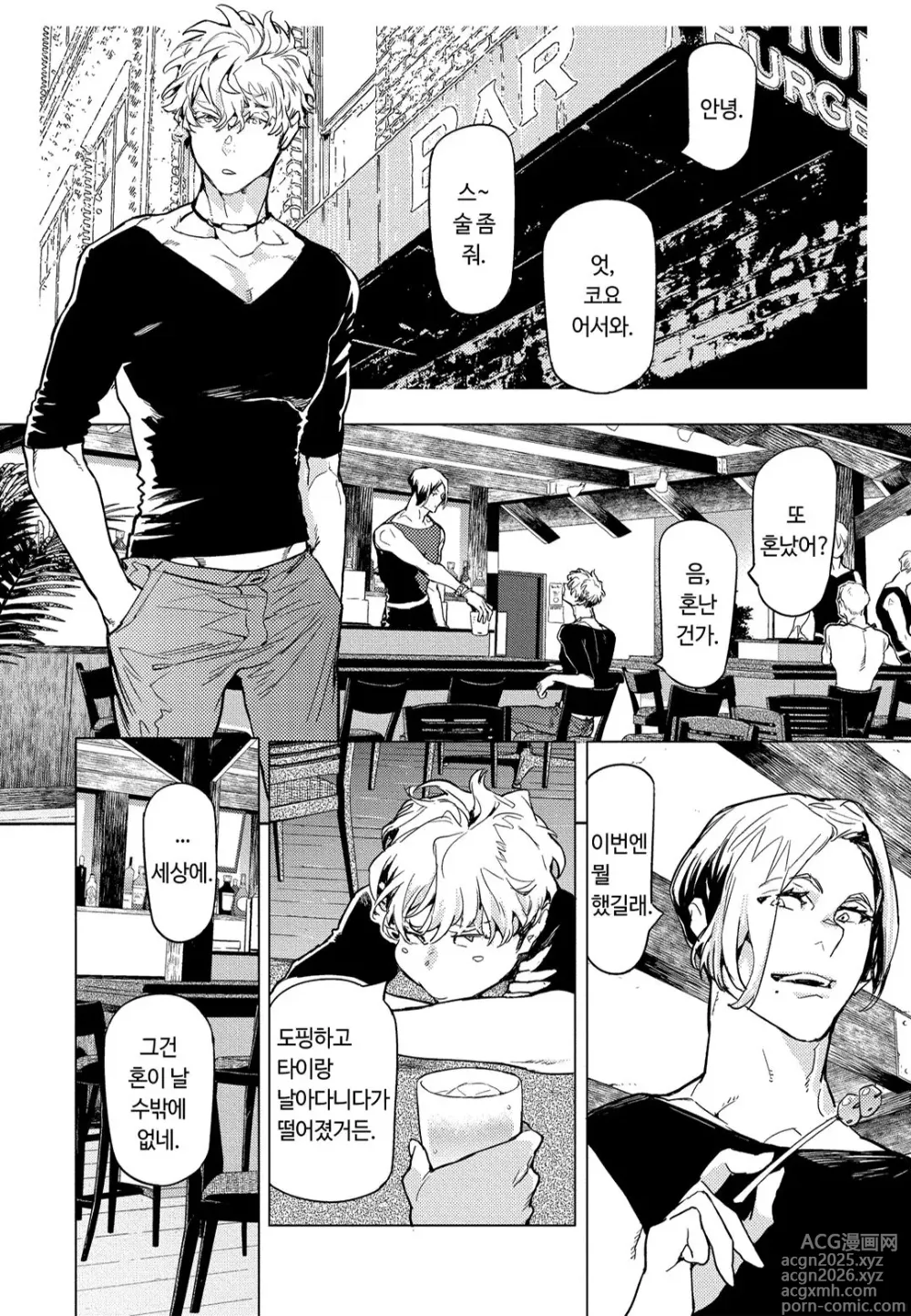 Page 104 of manga ROMEO vol.1
