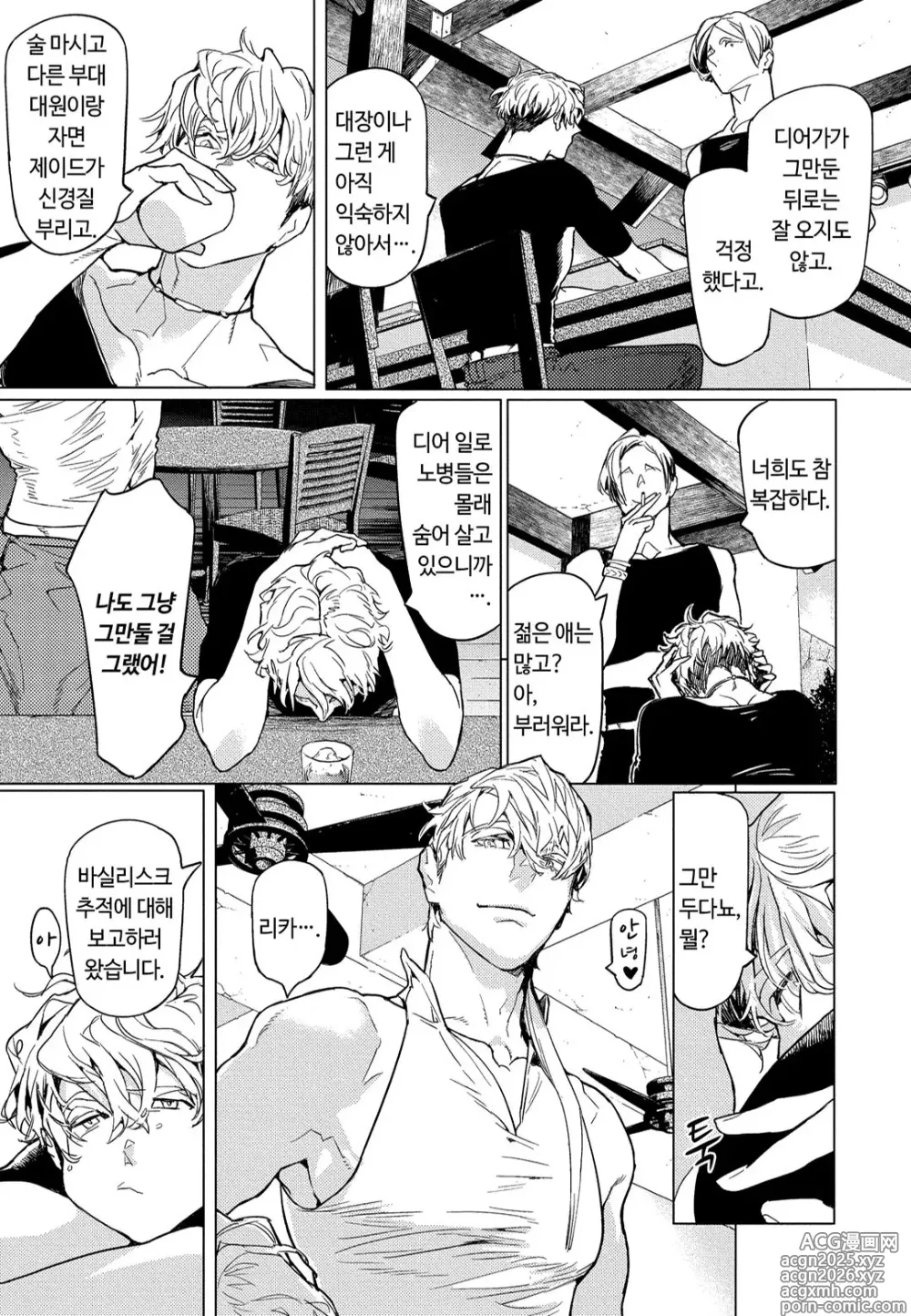 Page 105 of manga ROMEO vol.1
