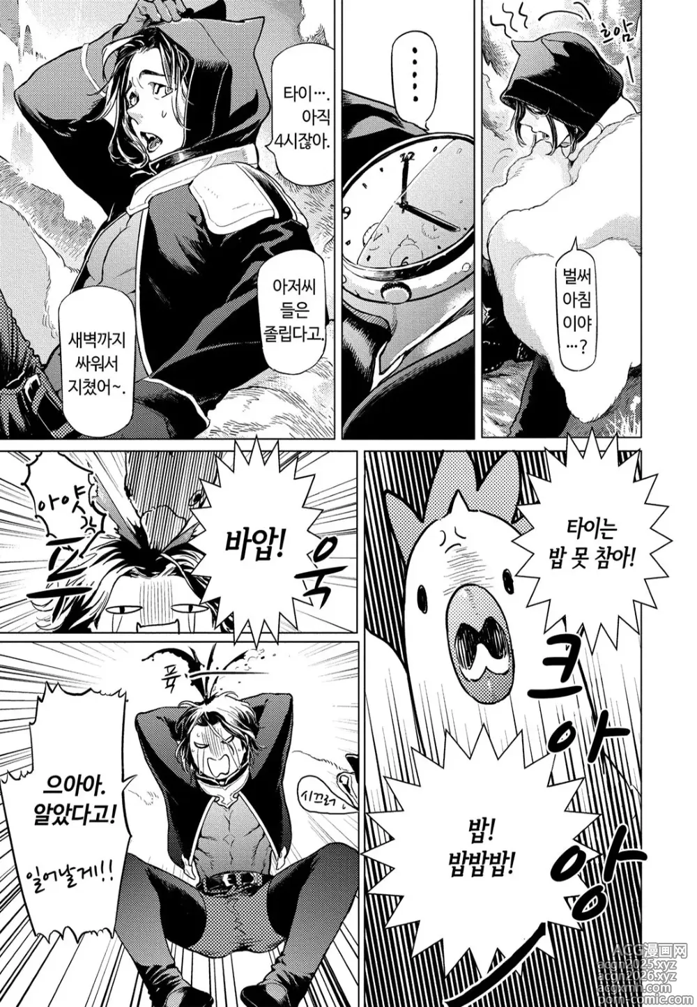 Page 16 of manga ROMEO vol.1