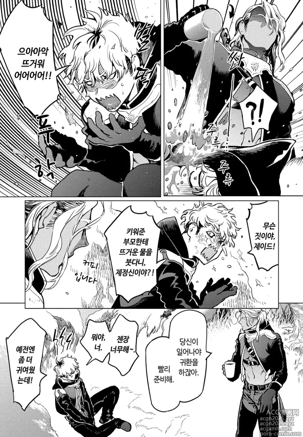 Page 21 of manga ROMEO vol.1