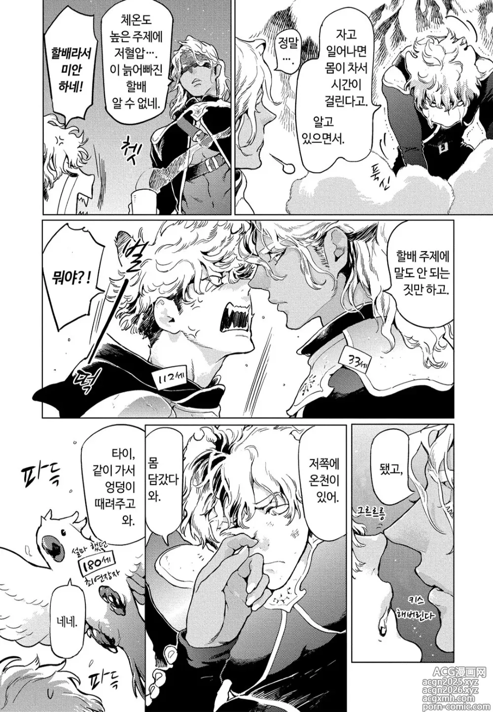 Page 23 of manga ROMEO vol.1